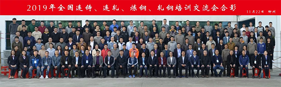 鼎業(yè)環(huán)保助力2019年柳州全國連鑄、連軋、煉鋼、軋鋼培訓(xùn)交流會順利召開