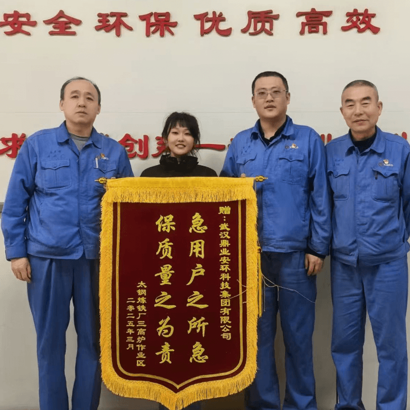 一面錦旗，十分認(rèn)可 | 鼎業(yè)集團(tuán)助力太鋼煉鐵廠解決難題，獲贈(zèng)錦旗！