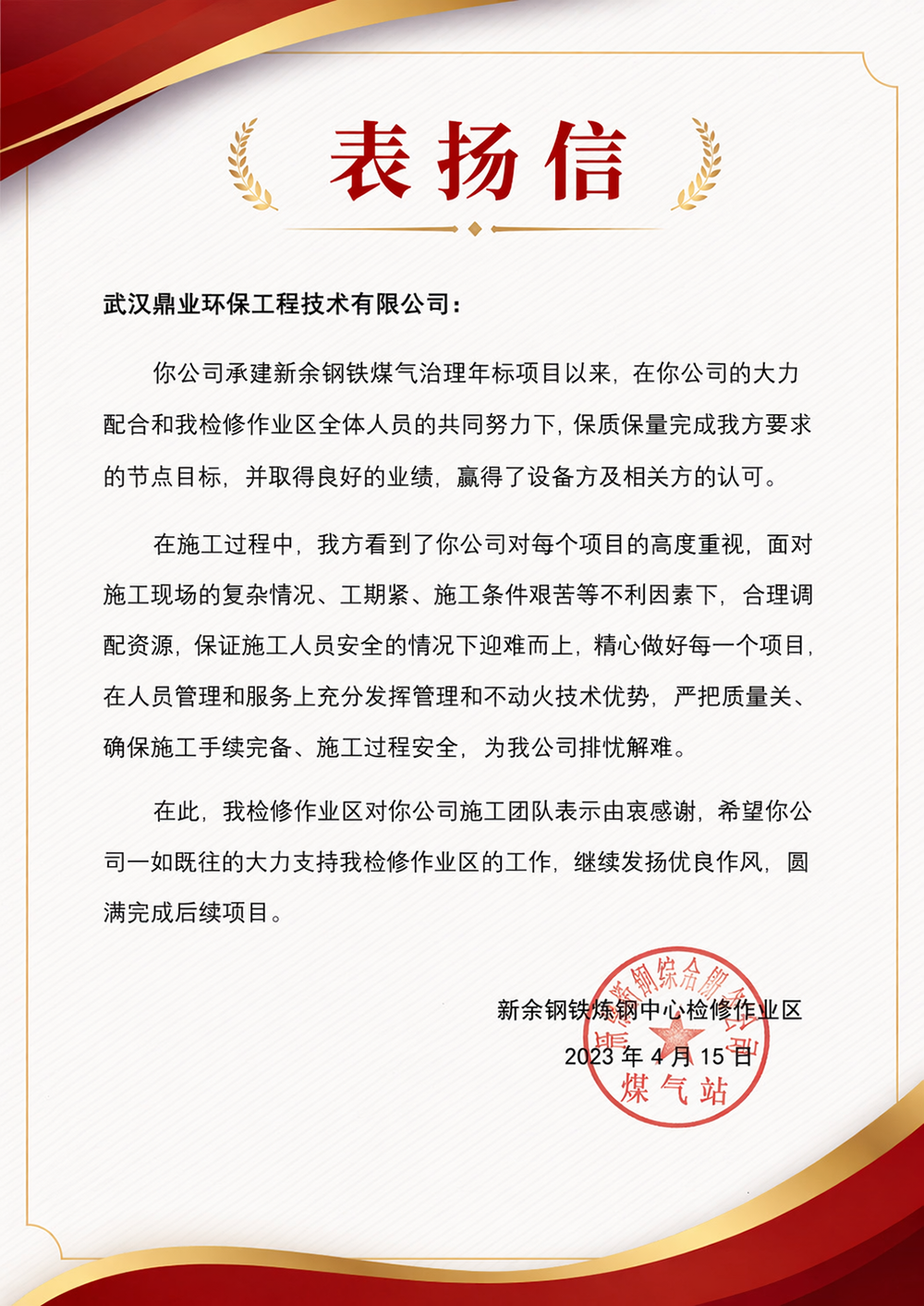 回看一封表揚(yáng)信，讀懂鼎業(yè)的服務(wù)與初心